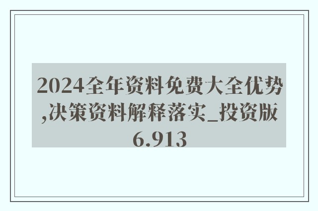 2024年资料免费大全,市场调研方法_苹果版82.929