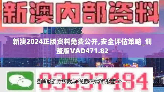 新澳2024年精准正版资料,迅速执行方案_本地型21.123